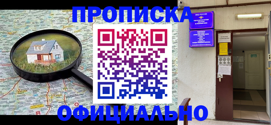 временная регистрация собственник в Славянске-на-Кубани